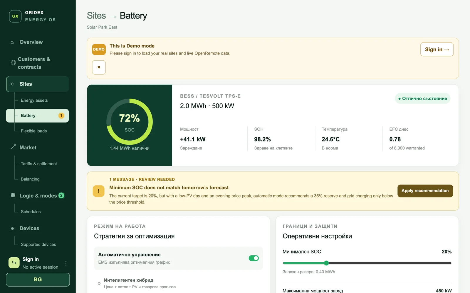 GrideX: батерия – SOC, стратегия и граници